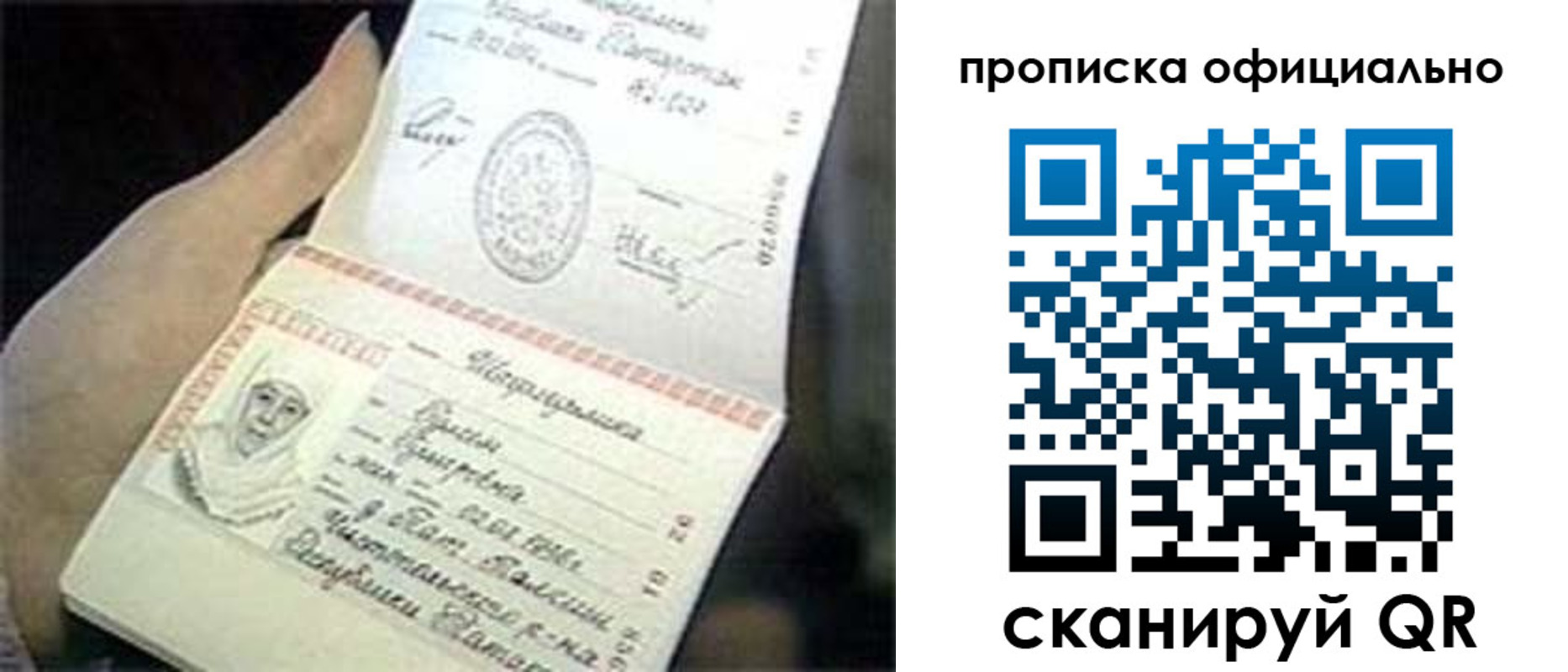 прописка поиск в Белоозёрском