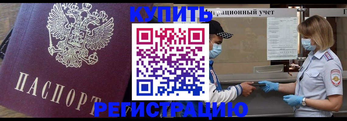 прописка штамп в Белоозёрском