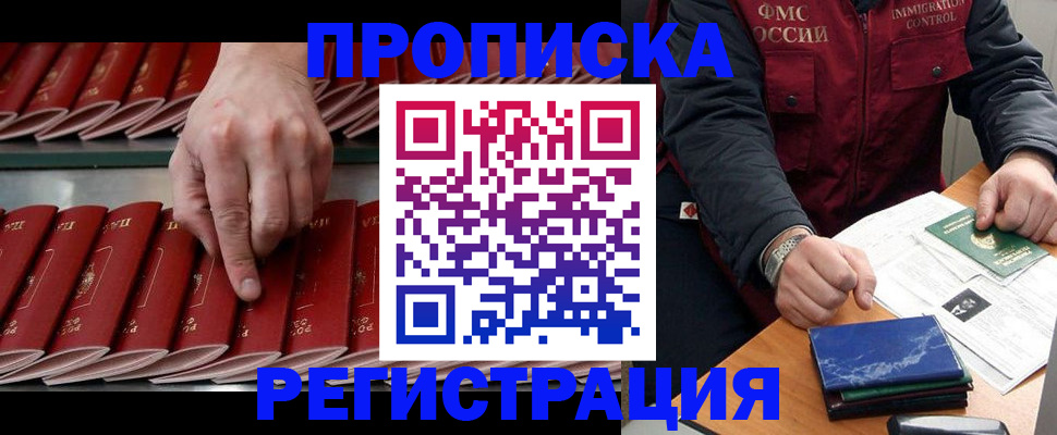 временная регистрация надежно в Белоозёрском