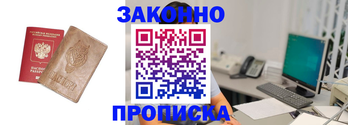 прописка в квартире в Белоозёрском