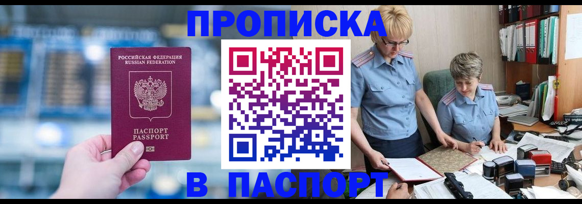 временная регистрация в квартире в Белоозёрском